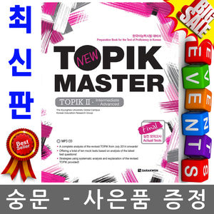 다락원 New TOPIK Master Final 실전모의고사 TOPIK 2